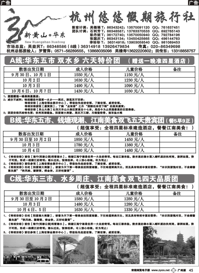b045 悠悠假期——黄山、华东、浙东南专业地接