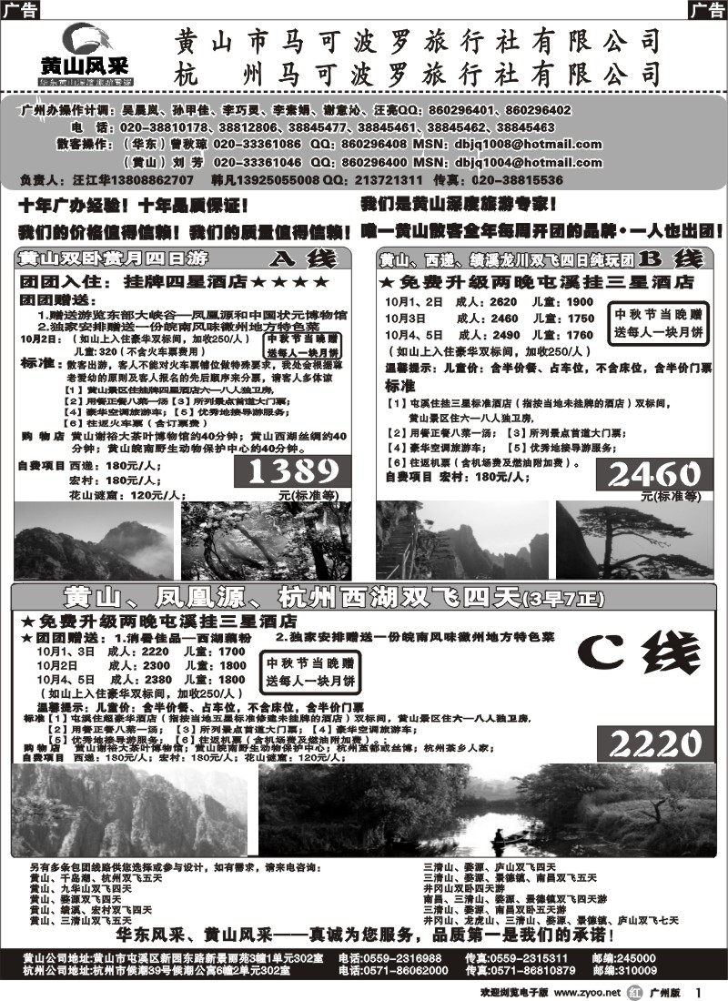 r001 黄山风采