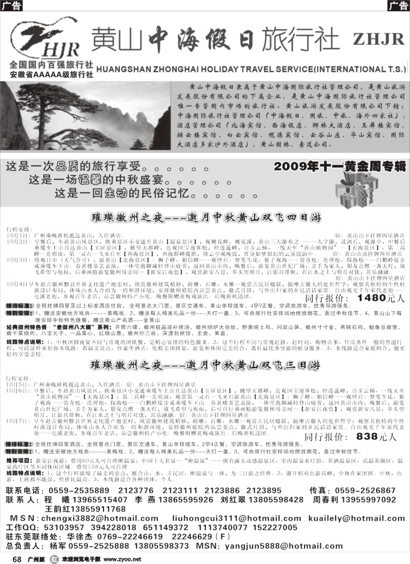 r068 黄山中海假日