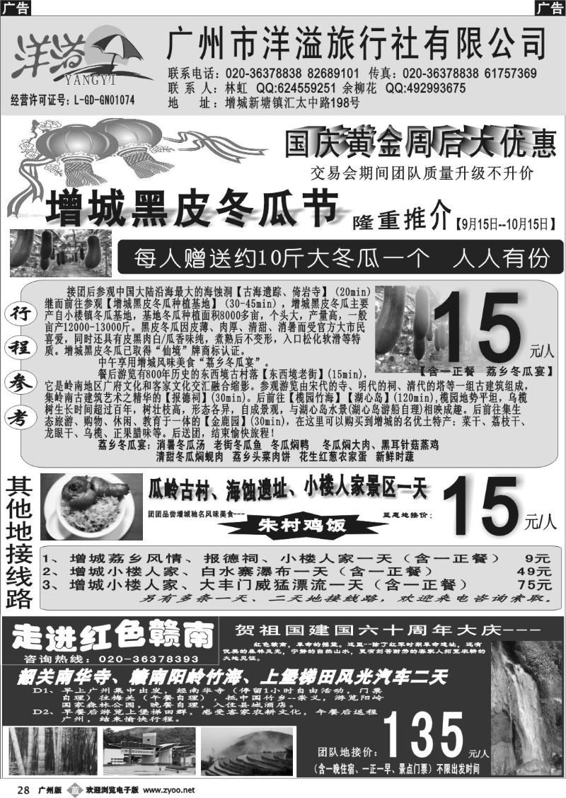 b028 增城地接、赣南汽车专线