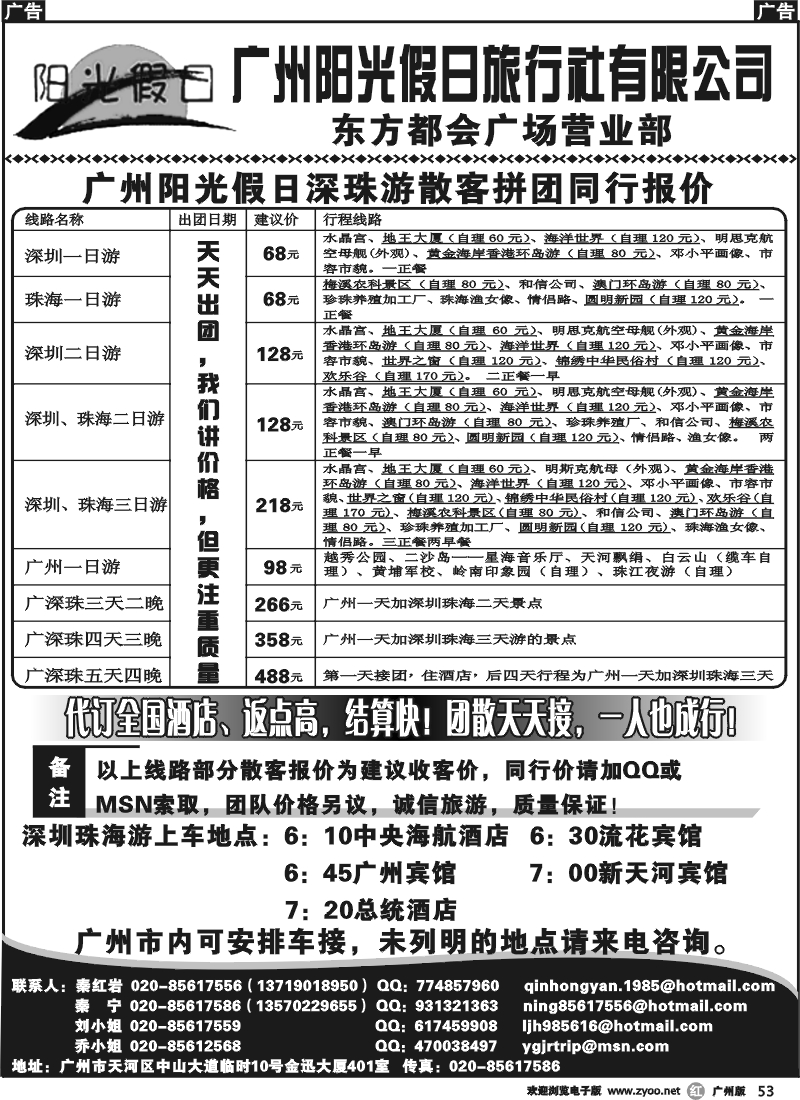 r053_广州阳光假日旅行社