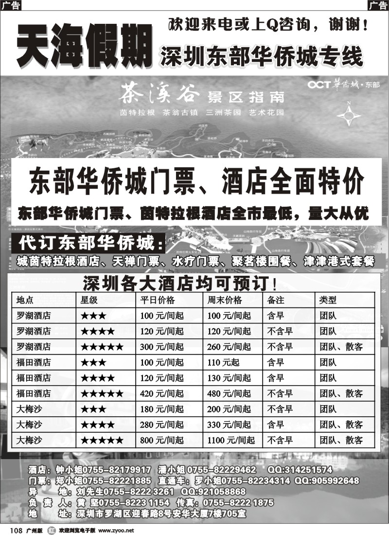 r108 深圳东部华侨城+深圳酒店