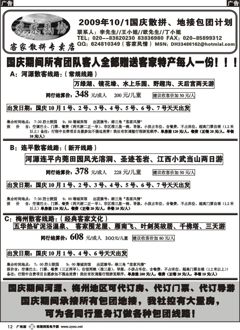 b012 客家风情