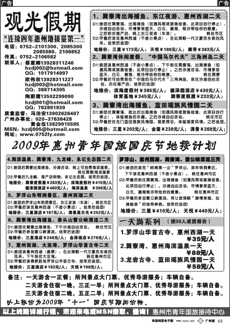 b063 惠州王牌地接--青旅观光假期