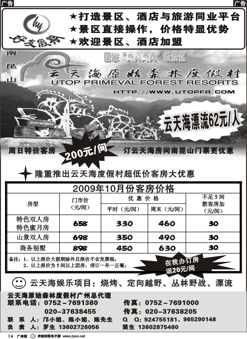 r014 南昆山云天海原始森林度假村