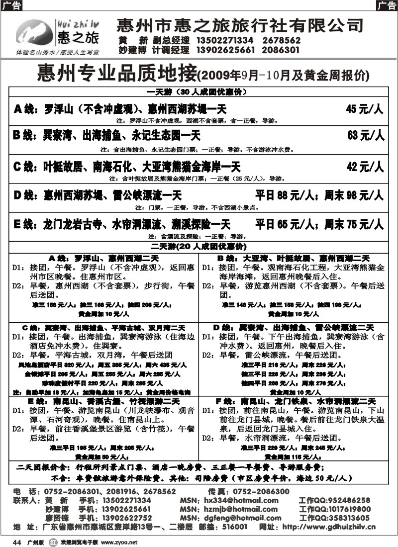 r044 惠州惠之旅9-10月及黄金周地接报价