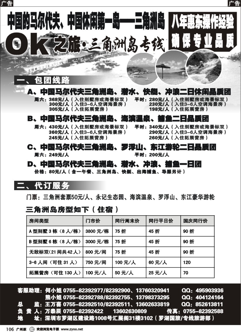 r106 ok之旅 三角洲岛、雷公峡漂流、西湖、东江夜游拼团计划