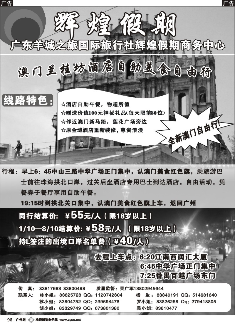 b098 辉煌假期