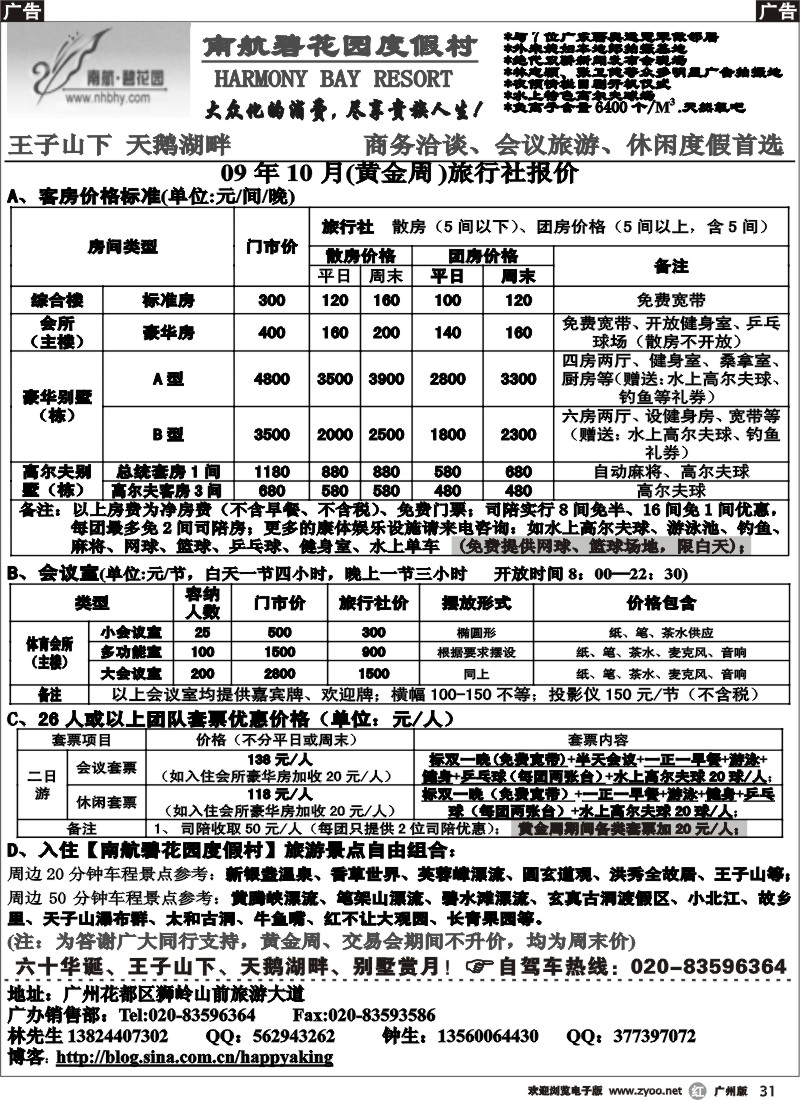 r031 会议度假首选花都南航碧花园度假村