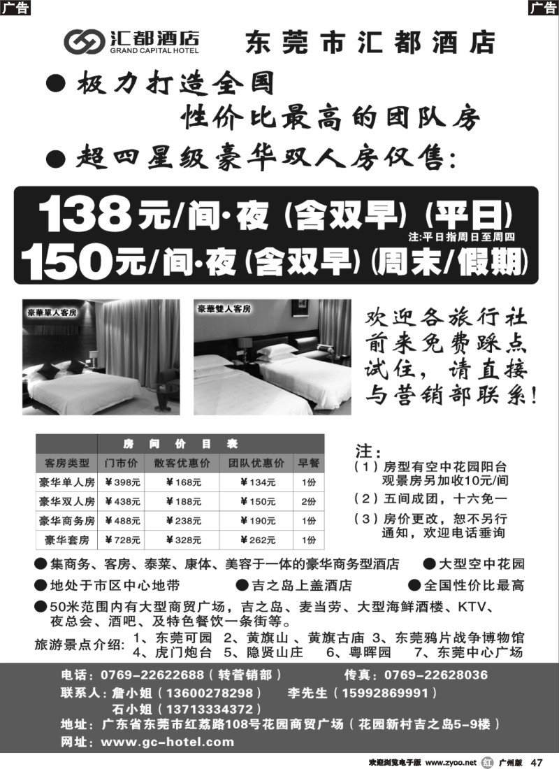 r047 东莞汇都酒店市中心四星特价含双早