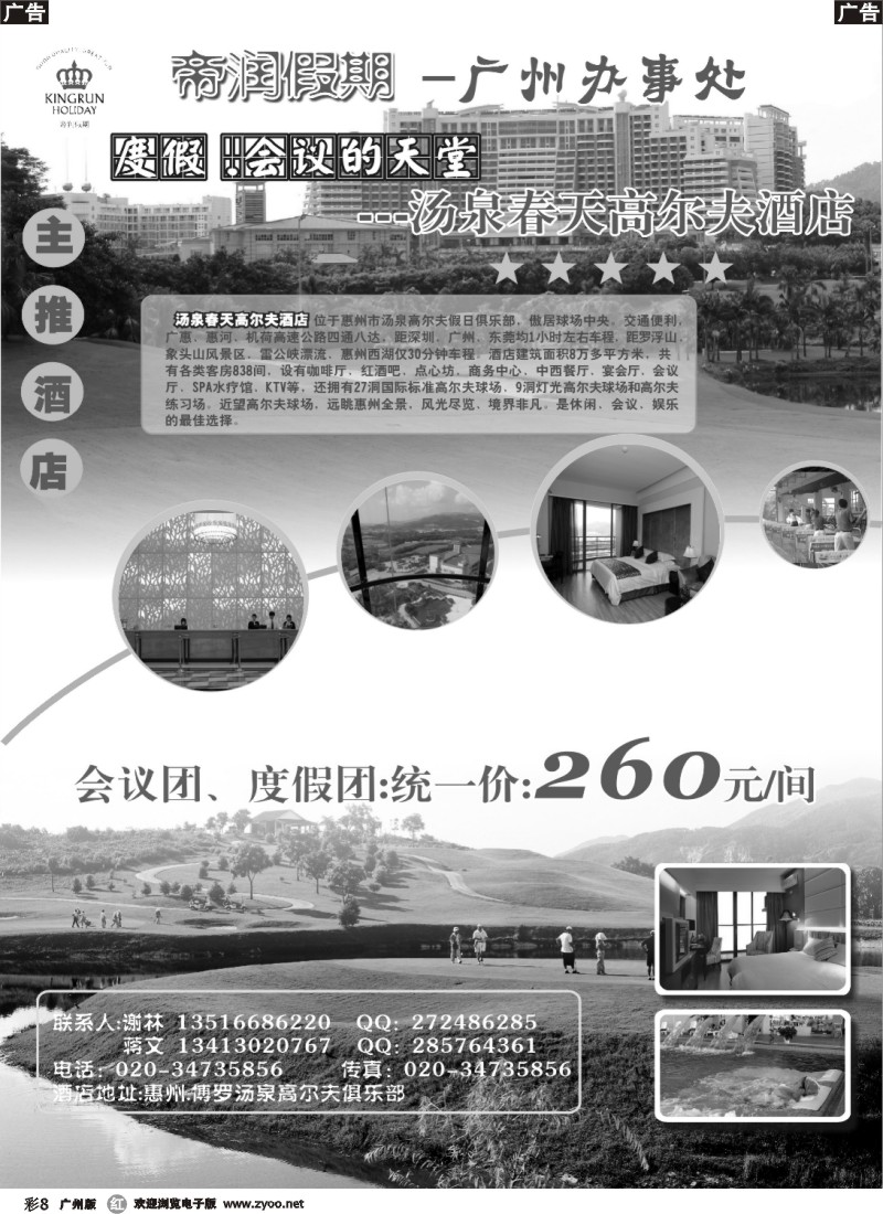 彩r008 帝润假期-汤泉春天高尔夫酒店