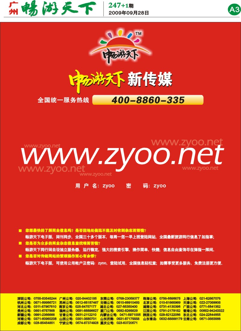 247期报刊 (A3)