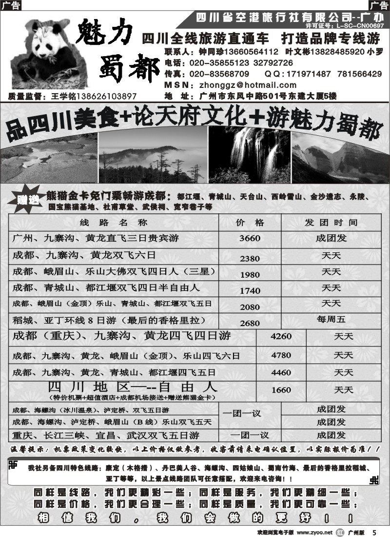 r005 魅力蜀都—四川专线