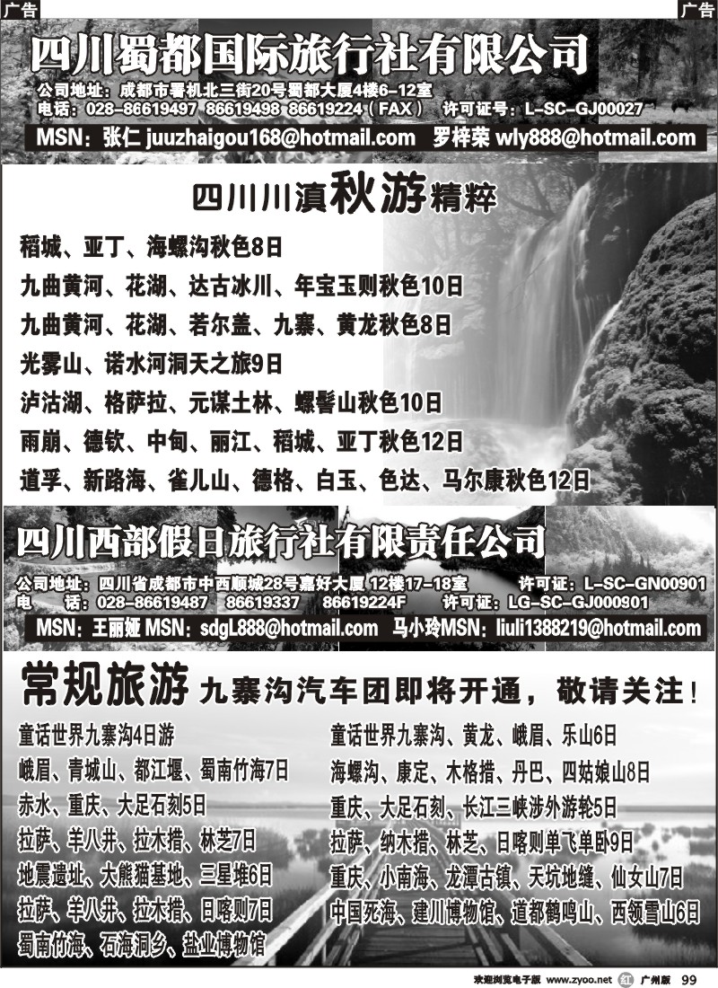 r099 四川蜀都国际旅行社有限公司