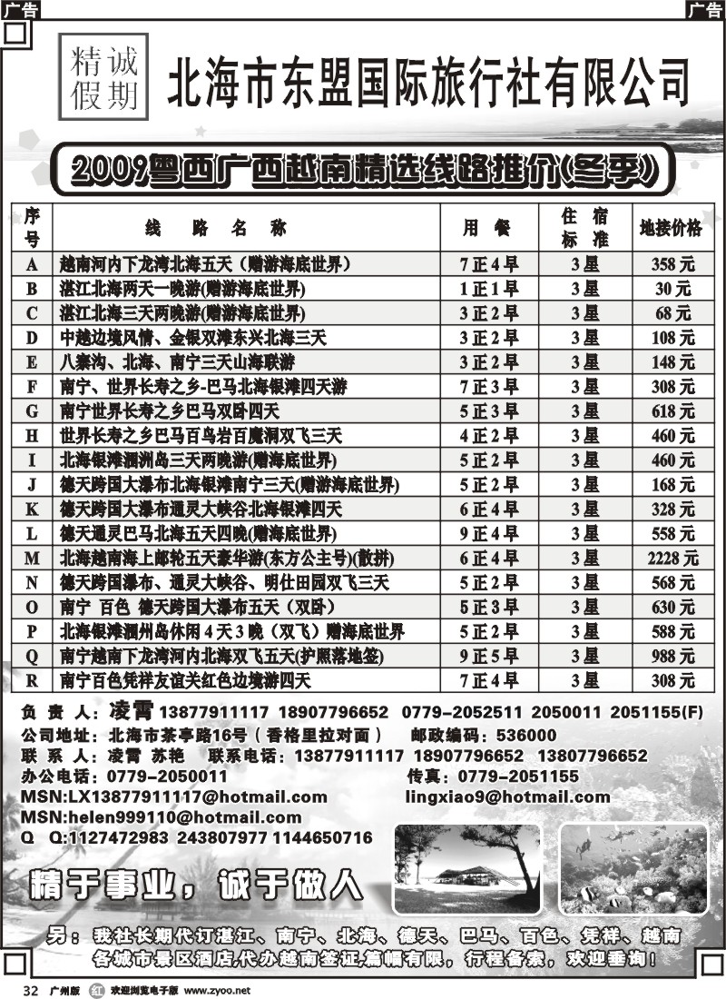 r032 北海精诚假期(北海凌霄)
