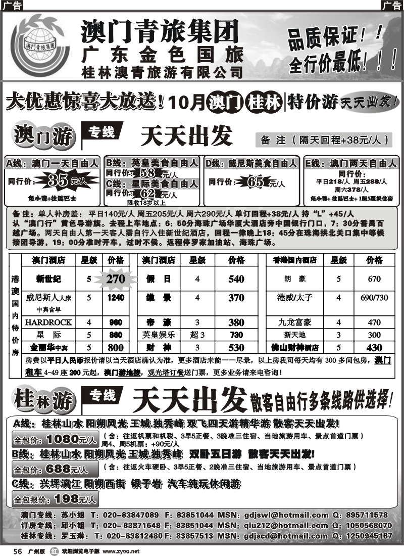 r056_澳门订房——天天特价
