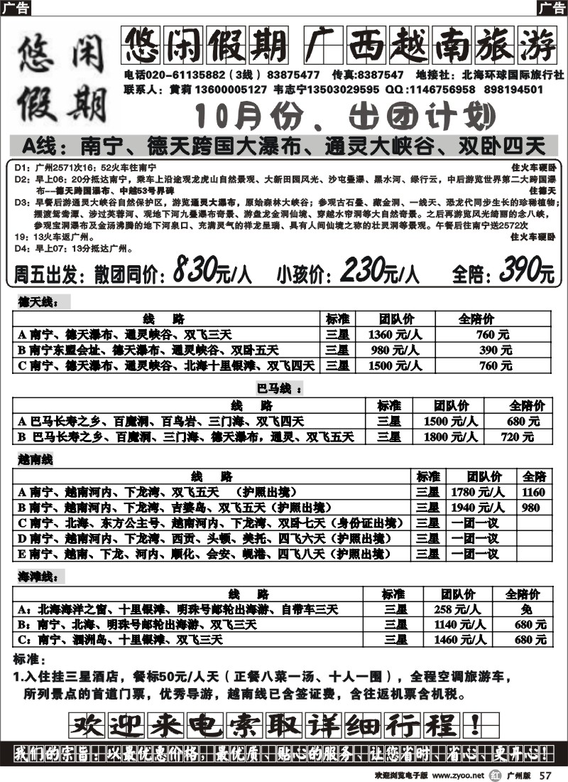 r057 悠闲假期-广西专线