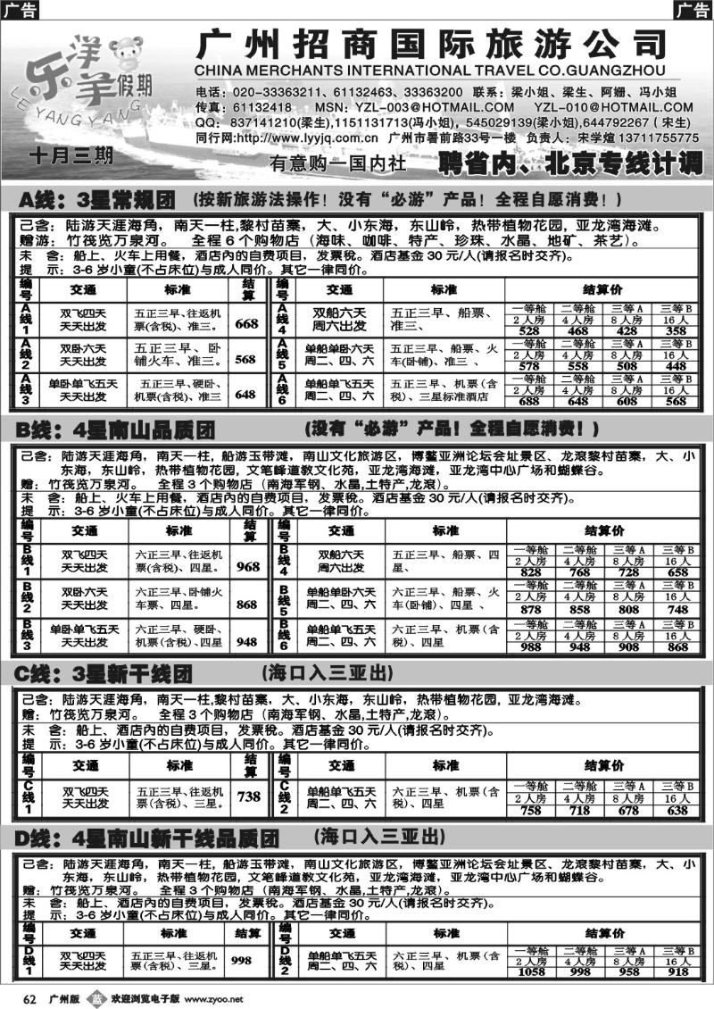 b062 海南专线及“椰香”号(十月节后)--乐洋羊