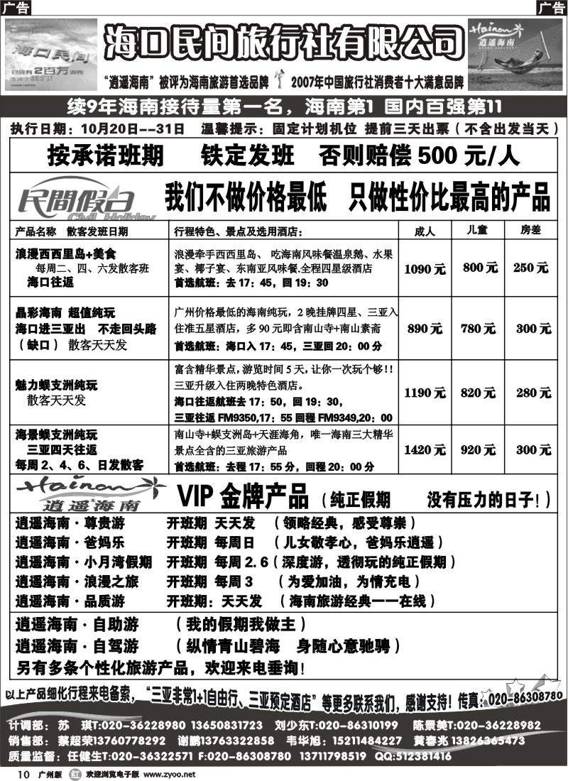 r010 海口民间旅行社