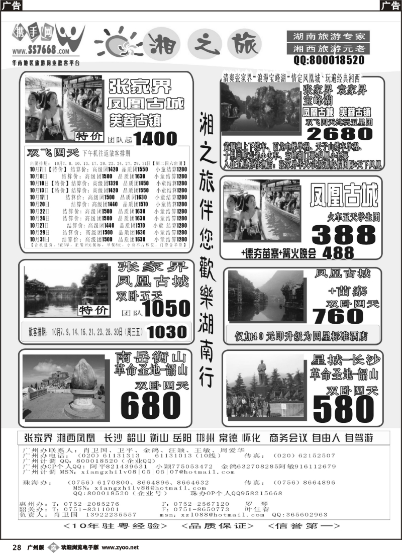 b028_湘之旅10月