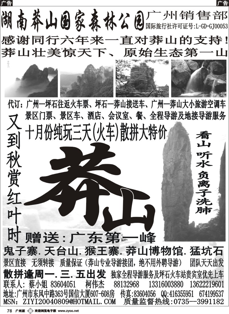 b078 湖南莽山国家森林公园广州销售部