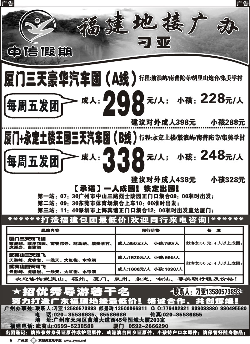 b006 福建地接广办（厦门汽车团散拼成行）