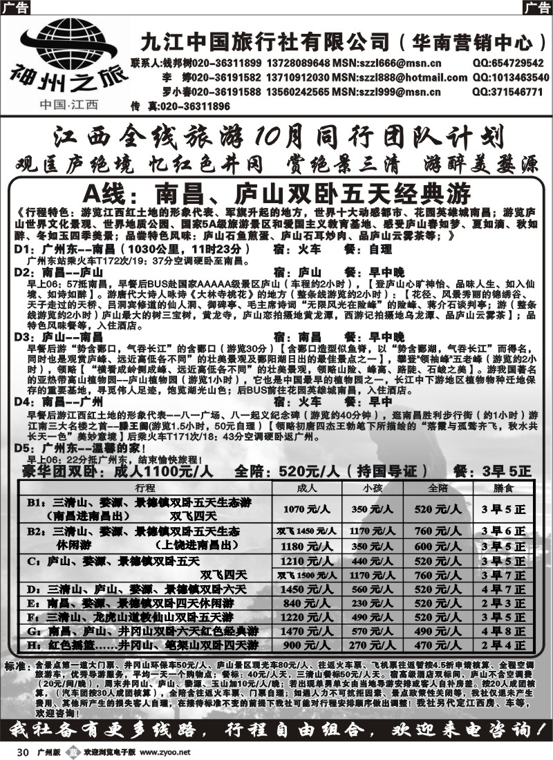 b030 神州之旅