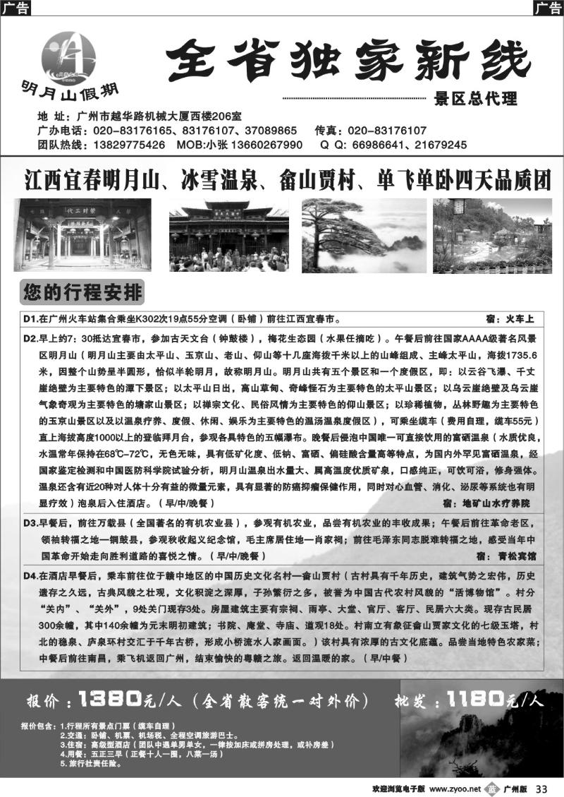 b033 江西宜春明月山