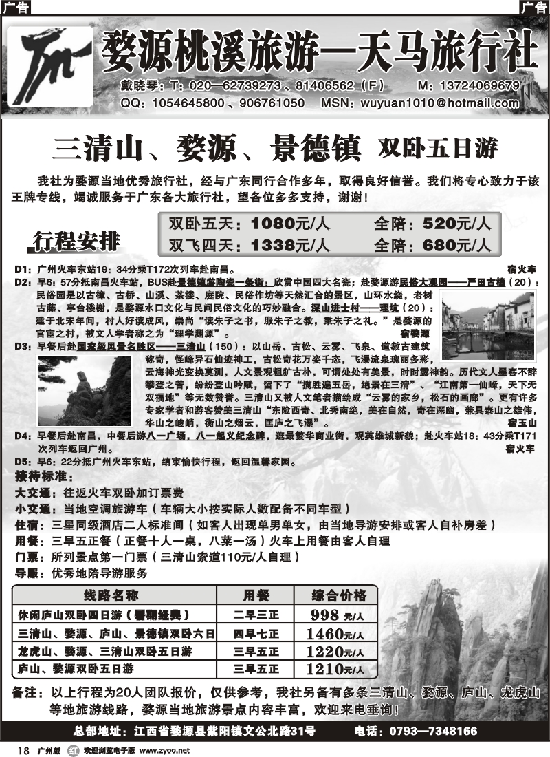 r018_三清山婺源专业专线