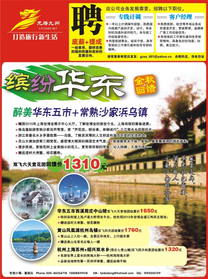 彩b封二 广州幸运旅行社有限公司