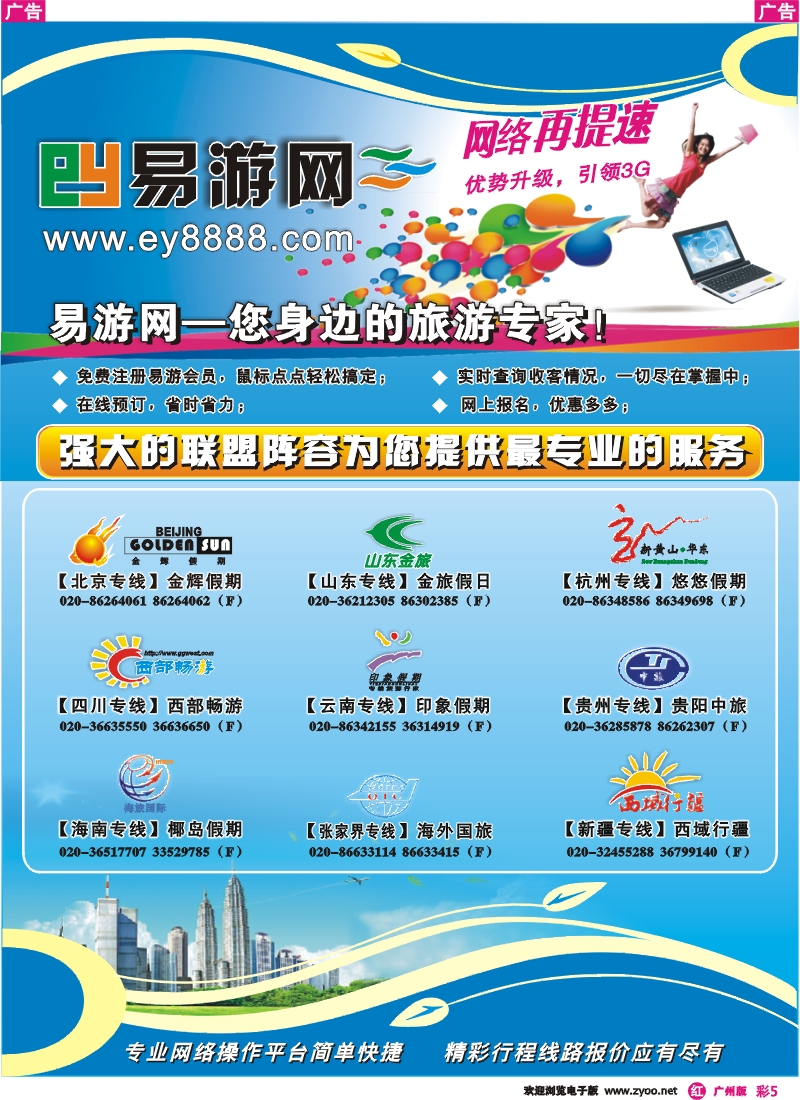 彩r005_易游网－中国旅游联盟同业平台