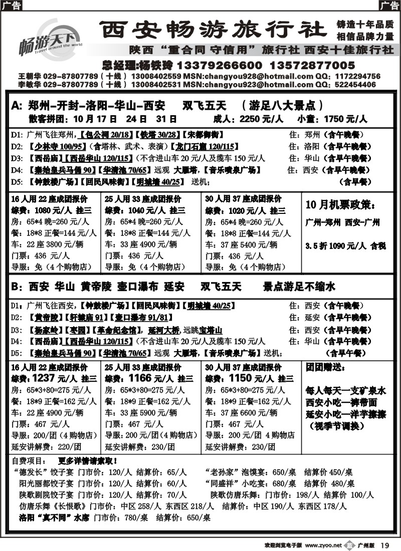 b019西安畅游