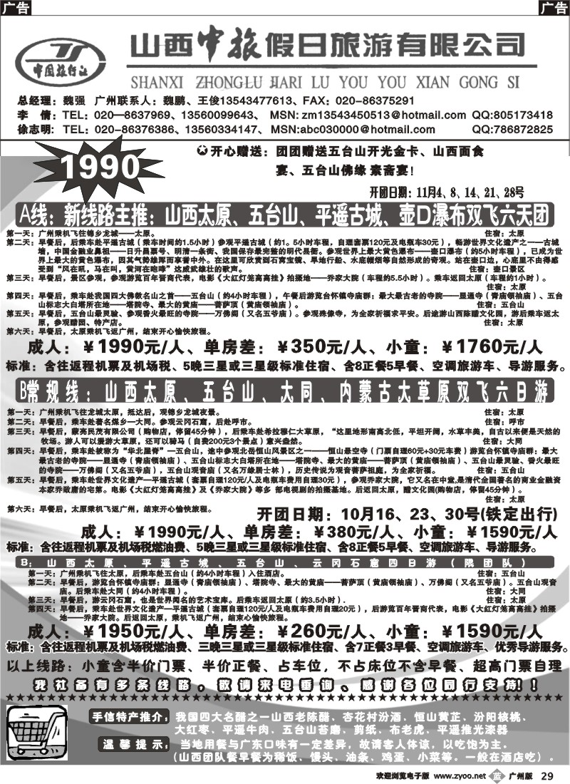 b029 山西中旅假日