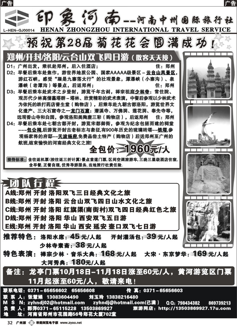 b032 河南中州国际旅行社1