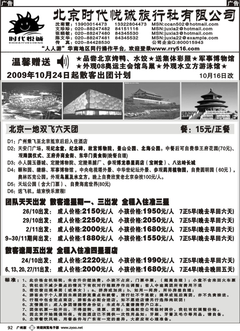 b092 北京时代悦诚——09年10-11月计划
