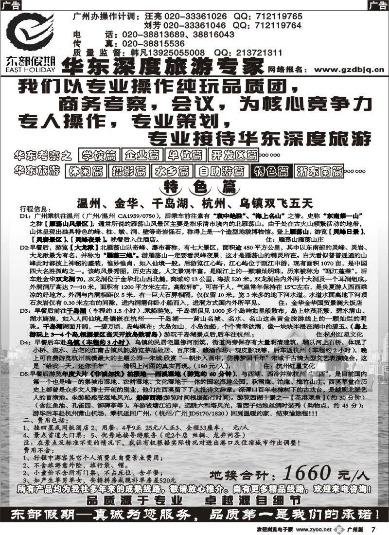 b007_东部假期－－华东黄山深度旅游专家
