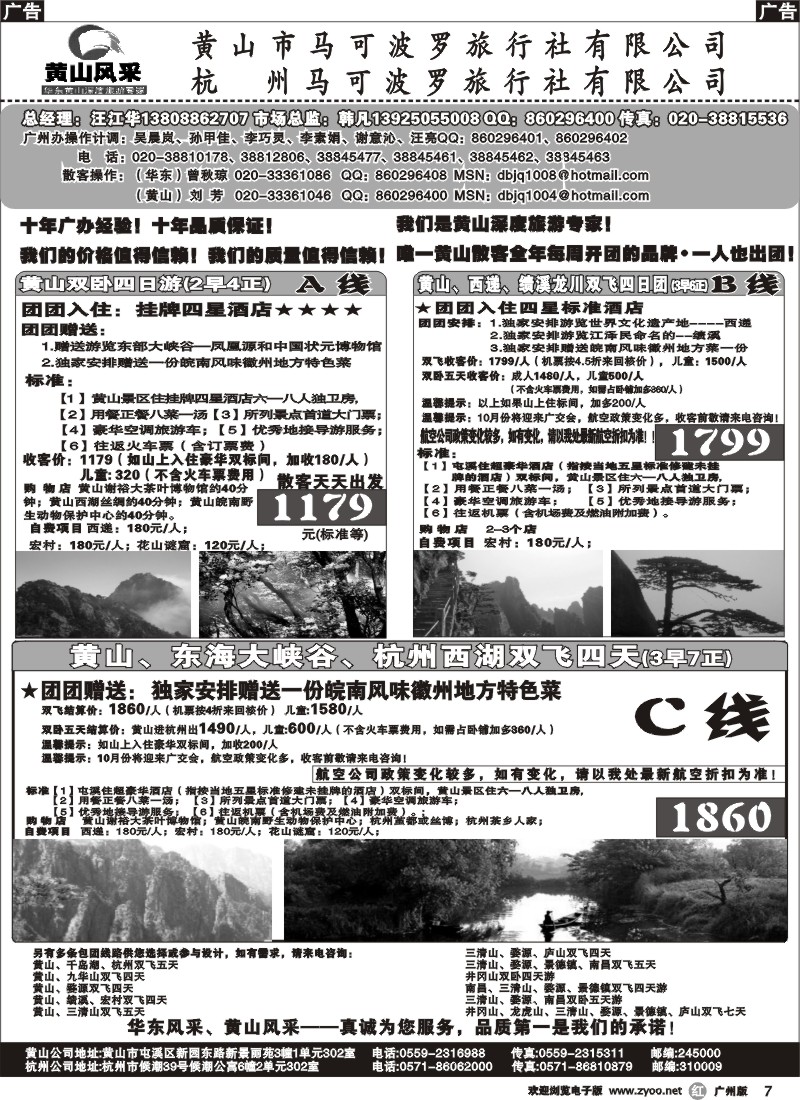 r007 黄山风采