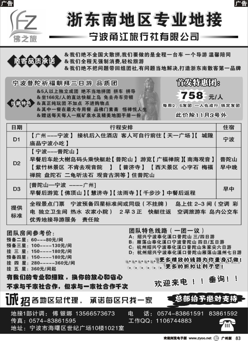 r083 佛之旅-宁波甬江旅行社