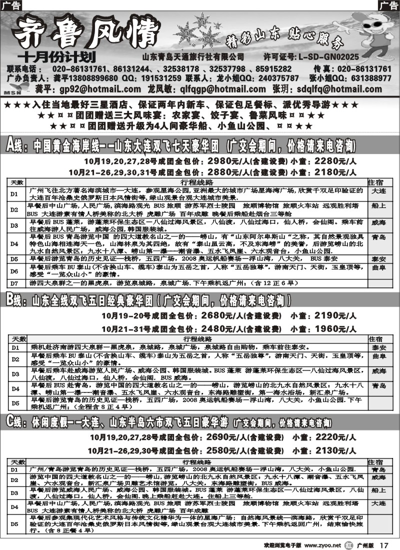 r017 山东齐鲁风情
