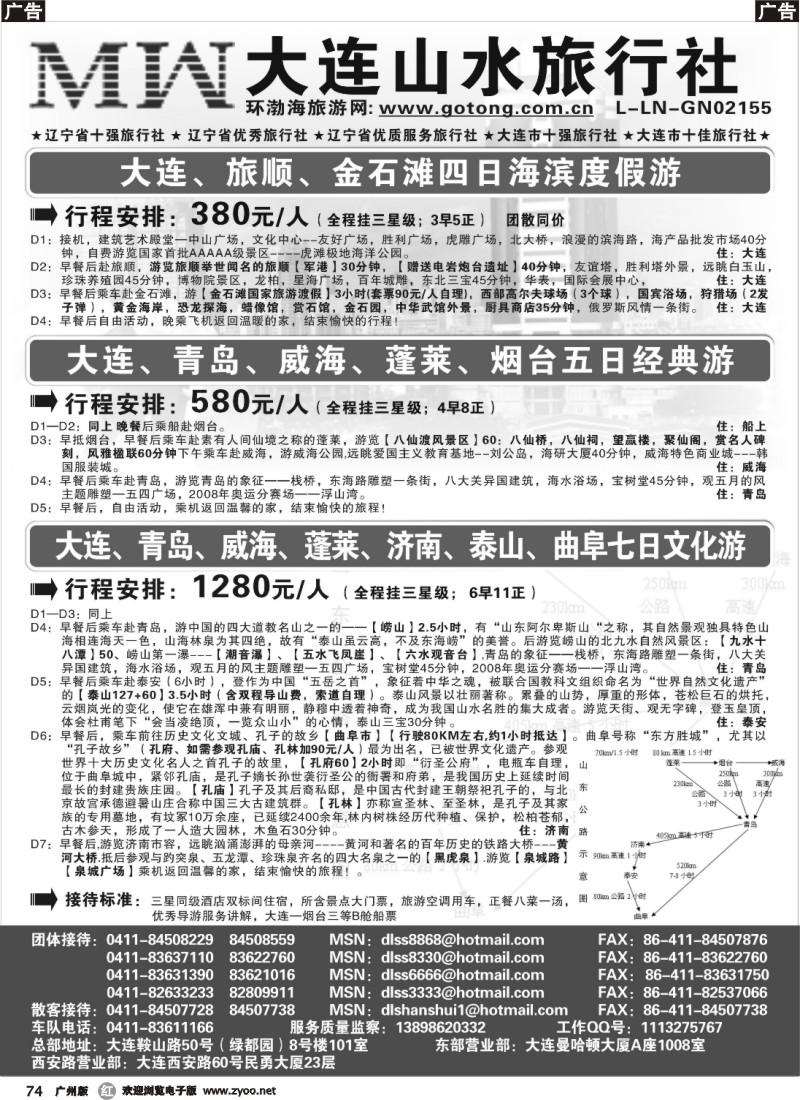 r074 大连山水旅行社1
