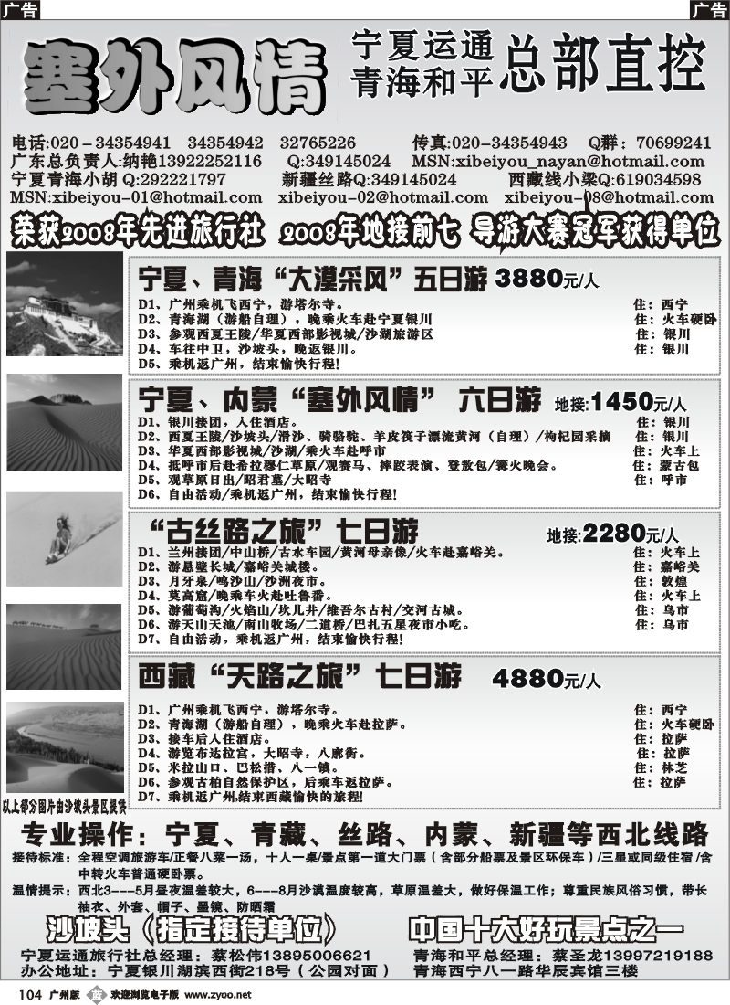 b104__塞外风情