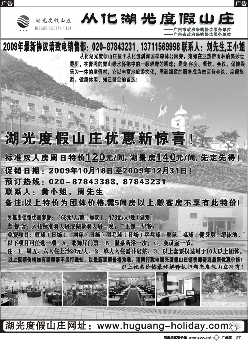 b027_从化湖光度假山庄——10月大促销