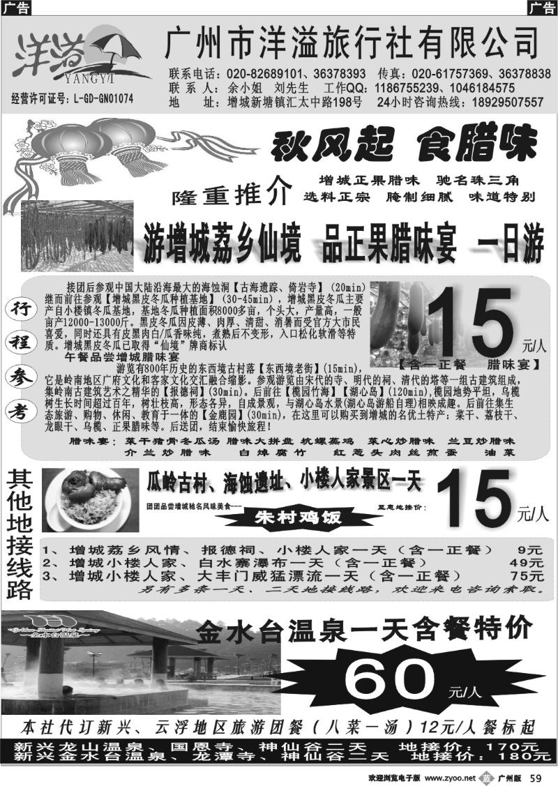 b059 增城地接---广州洋溢旅行社