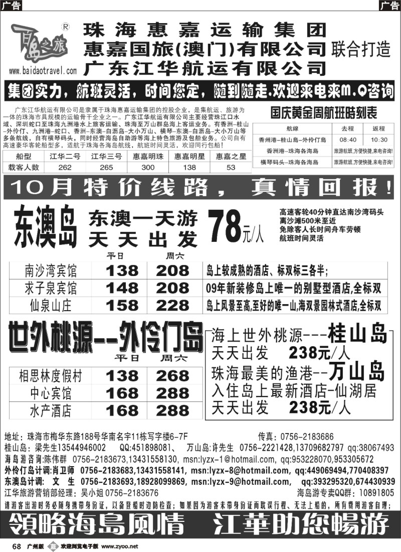 b068 珠海海岛游专卖