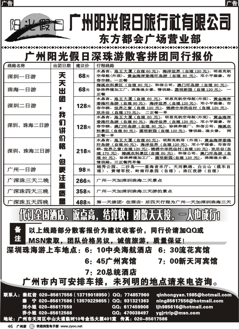 r046 广州阳光假日旅行社  广州版