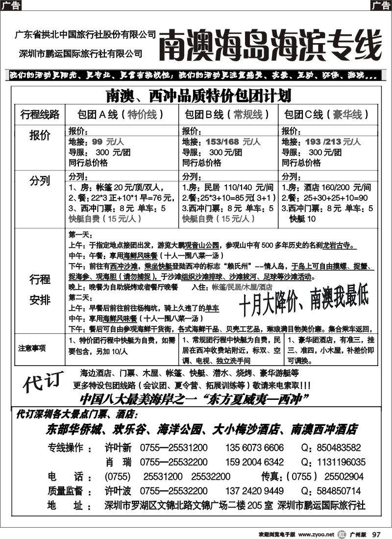 r097 深圳南澳西冲地接总代理