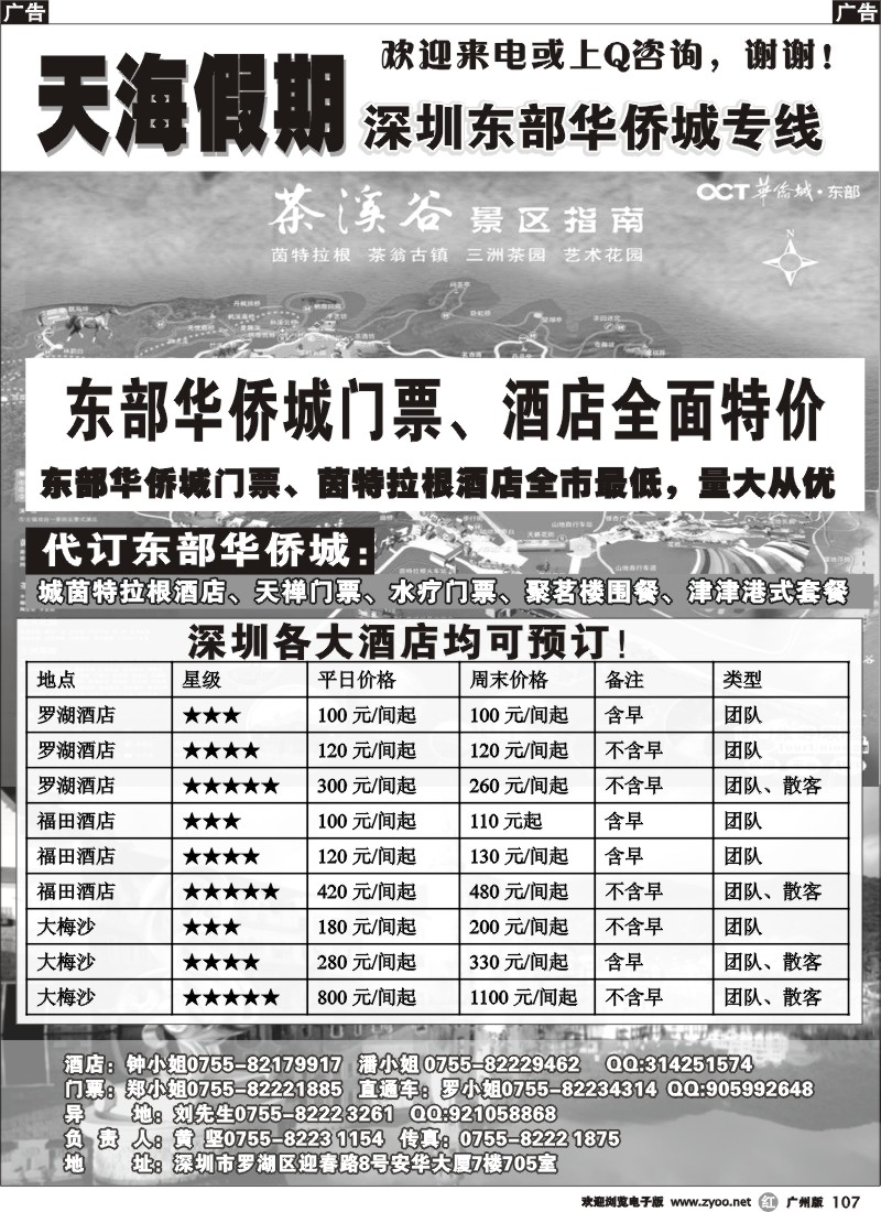 r107 深圳东部华侨城+深圳酒店