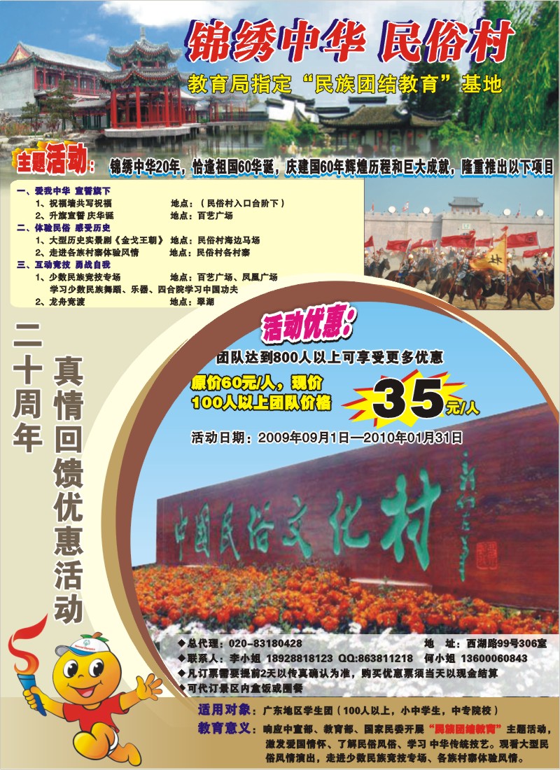 彩r右拉页 深圳锦绣中华-民俗村·特价门票