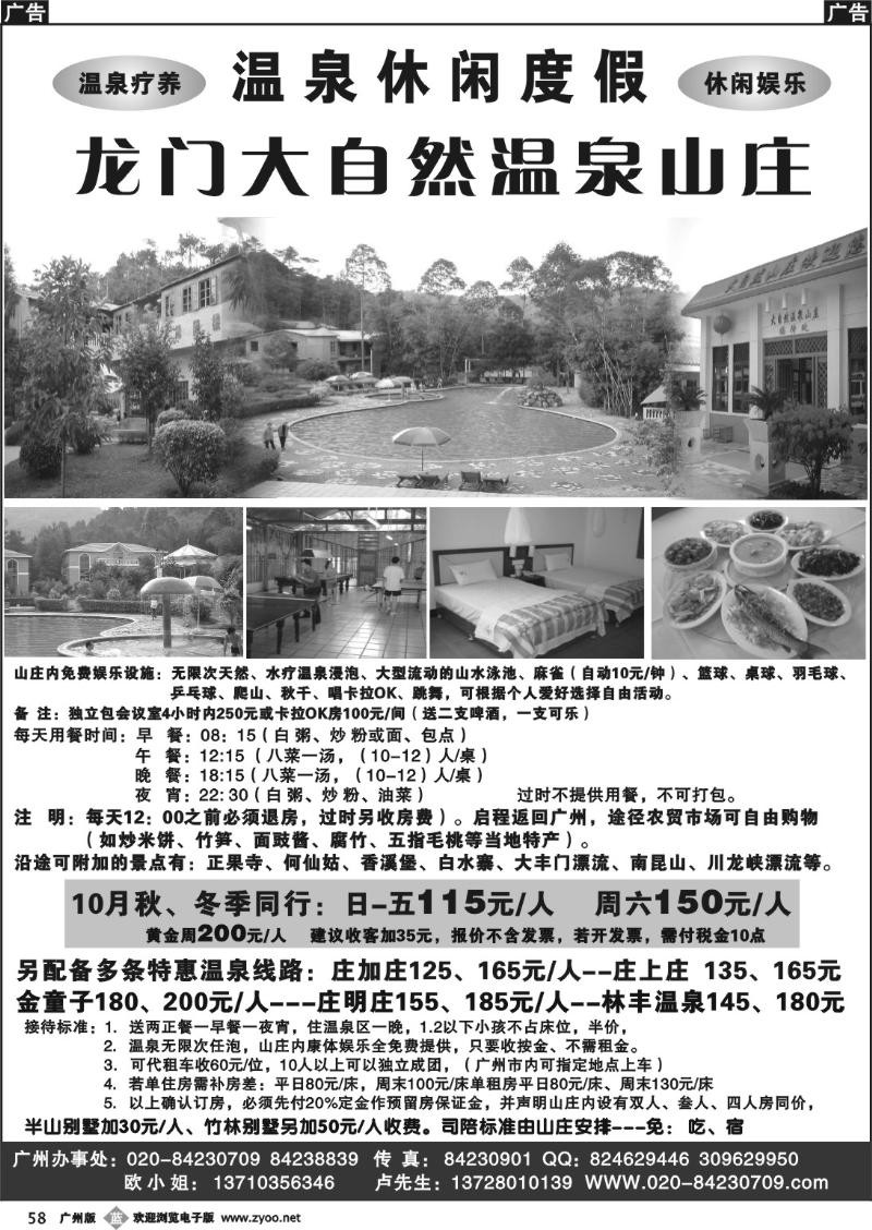 b058 龙门大自然温泉山庄