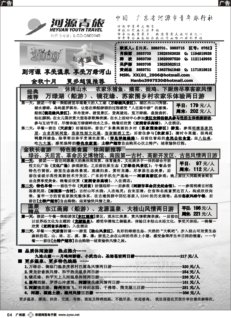b064_河源青旅